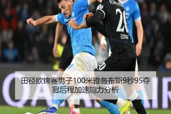 tian-jing-ou-jin-sai-nan-zi-mi-ya-ge-bu-si-miao-duo-guan-hou-cheng-jia-su-neng-li-fen-xi-2-454.jpg